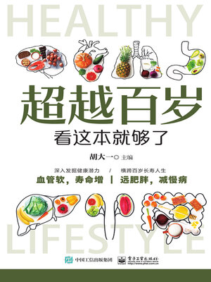 cover image of 超越百岁看这本就够了